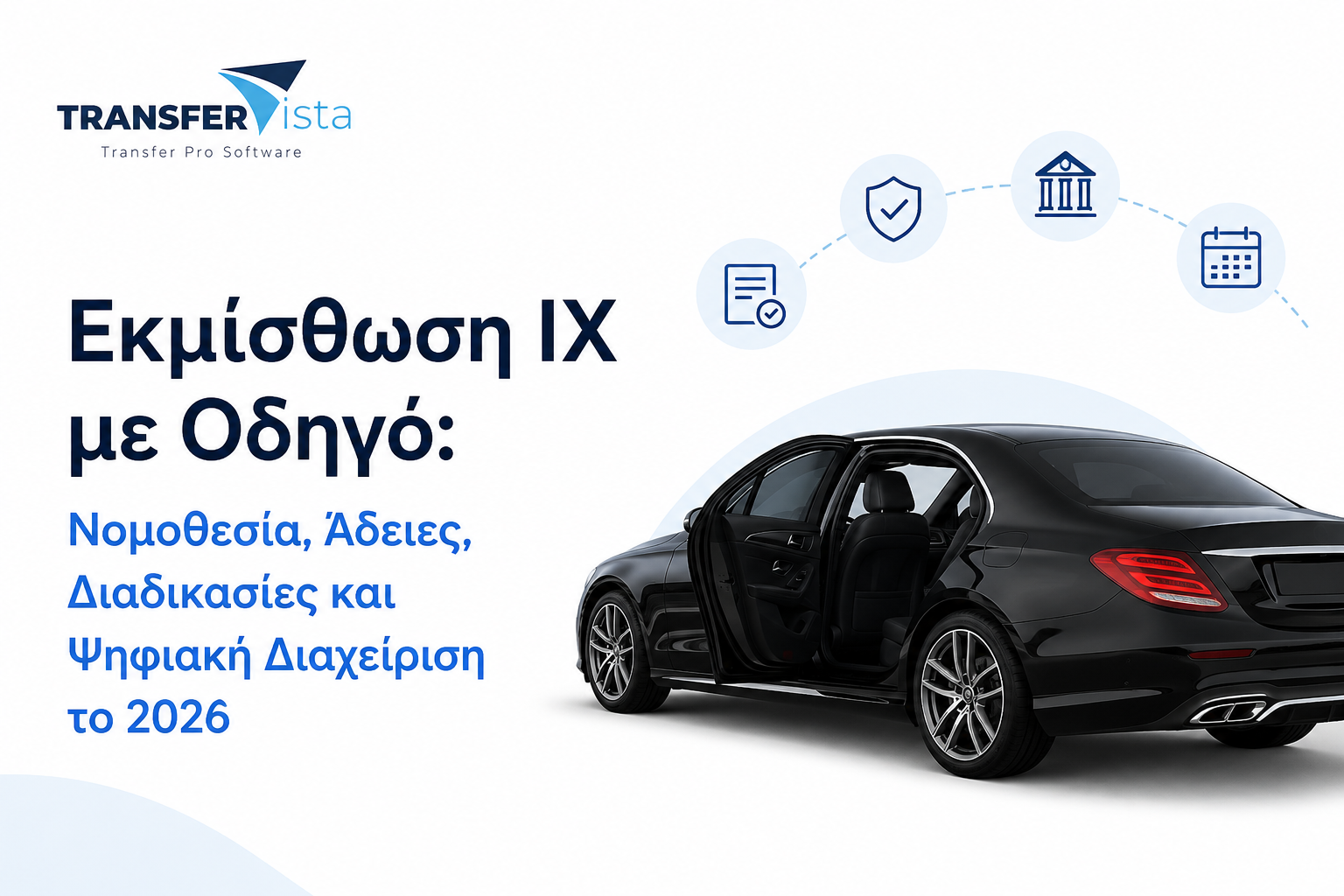 Εικαστικό άρθρου της TransferVista για την εκμίσθωση ΙΧ με οδηγό στην Ελλάδα. Το λογότυπο της TransferVista εμφανίζεται πάνω αριστερά, ενώ στο κέντρο αναγράφεται ο τίτλος «Εκμίσθωση ΙΧ με Οδηγό: Νομοθεσία, Άδειες, Διαδικασίες και Ψηφιακή Διαχείριση το 2026». Στα δεξιά απεικονίζεται πολυτελές μαύρο όχημα με οδηγό και εικονίδια που συμβολίζουν συμμόρφωση, αδειοδοτήσεις, συμβάσεις και προγραμματισμό μεταφορών.